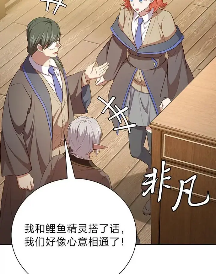漫画《厌学魔法师想毕业》81.出师不利…第87张图