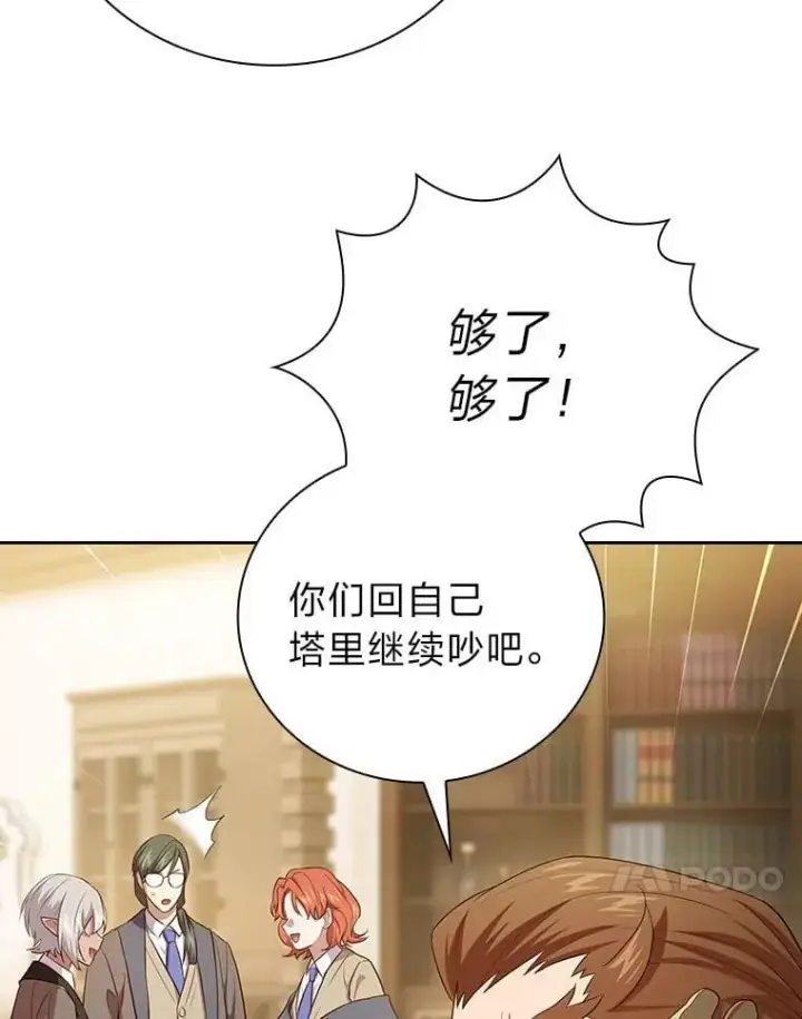 漫画《厌学魔法师想毕业》81.出师不利…第88张图