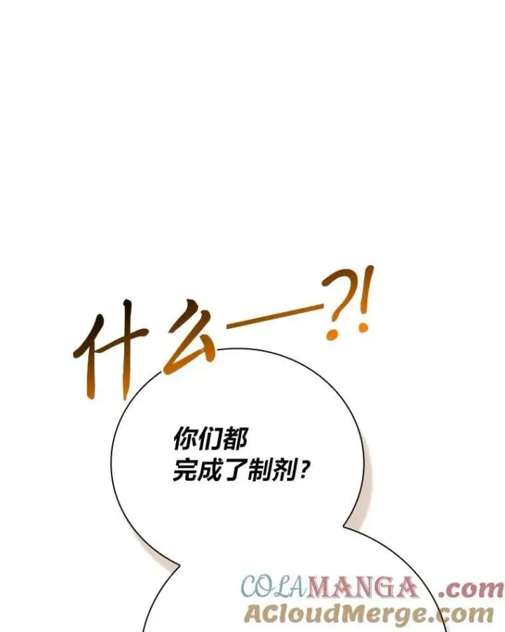 漫画《厌学魔法师想毕业》81.出师不利…第9张图