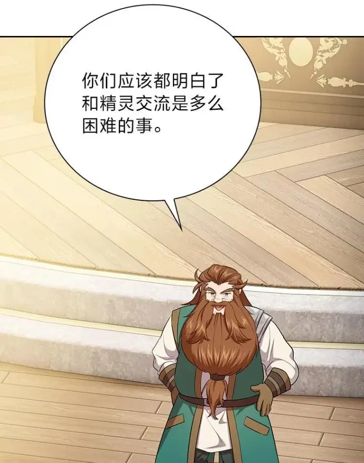 漫画《厌学魔法师想毕业》81.出师不利…第90张图