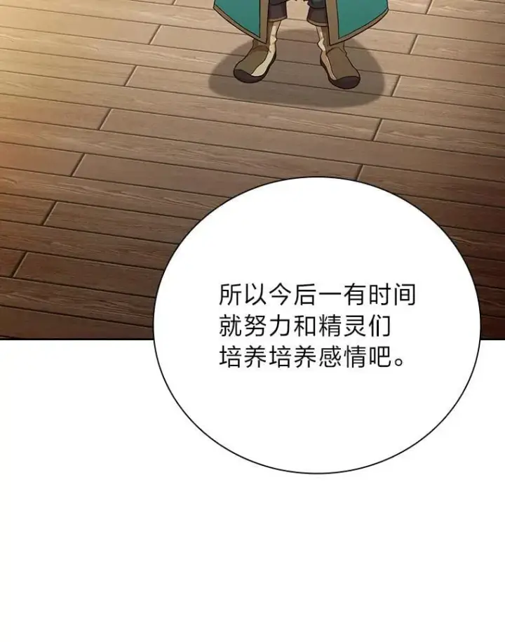漫画《厌学魔法师想毕业》81.出师不利…第91张图