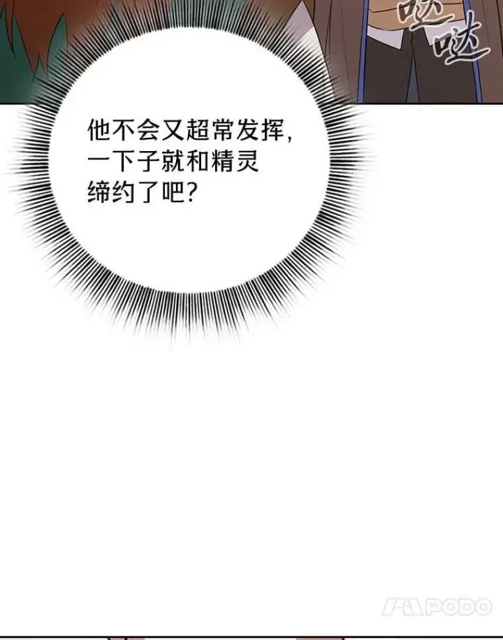 漫画《厌学魔法师想毕业》81.出师不利…第98张图