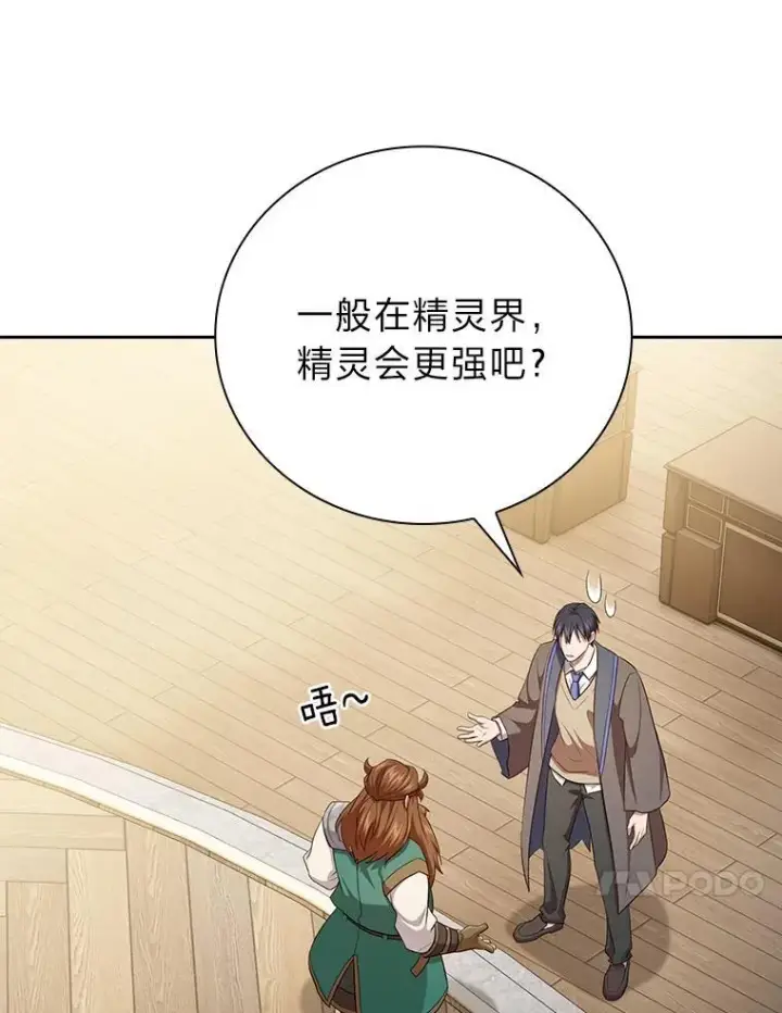 漫画《厌学魔法师想毕业》82.“谋杀”第10张图