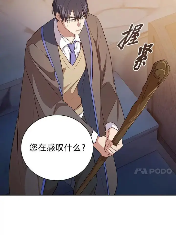 漫画《厌学魔法师想毕业》82.“谋杀”第100张图