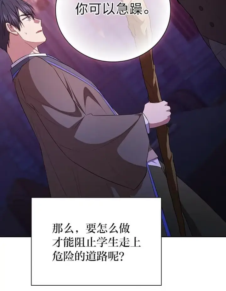 漫画《厌学魔法师想毕业》82.“谋杀”第102张图