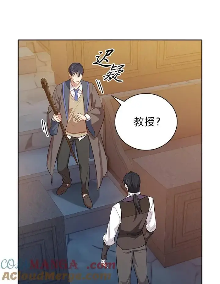 漫画《厌学魔法师想毕业》82.“谋杀”第105张图