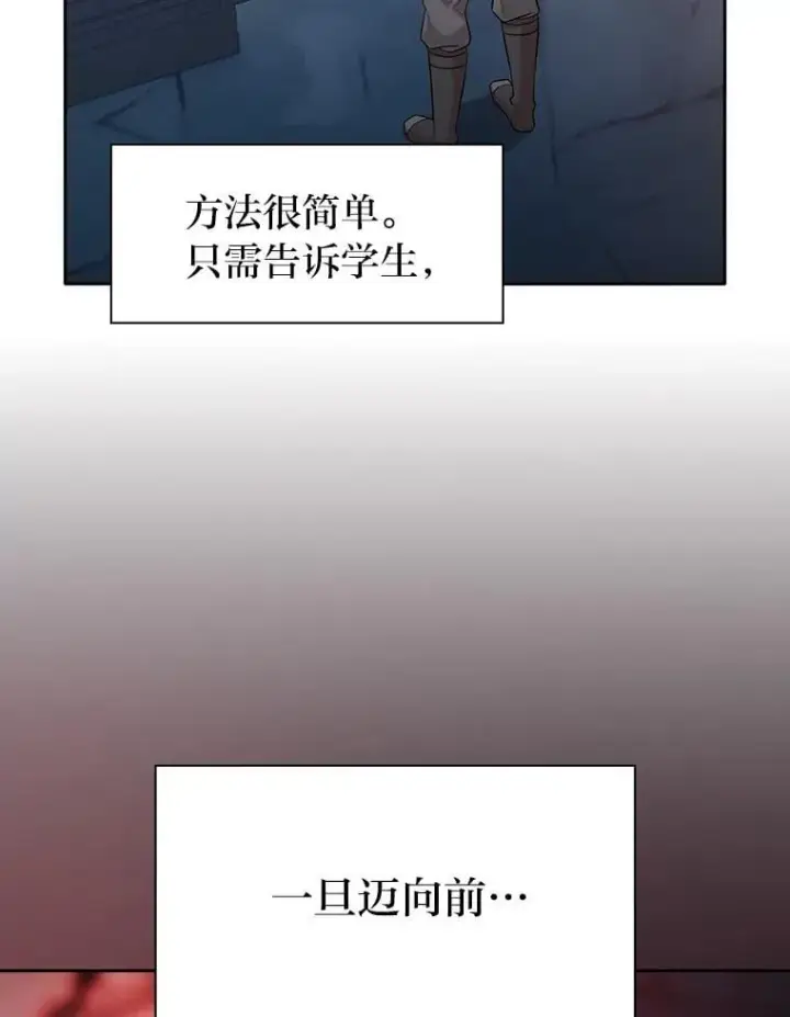 漫画《厌学魔法师想毕业》82.“谋杀”第106张图