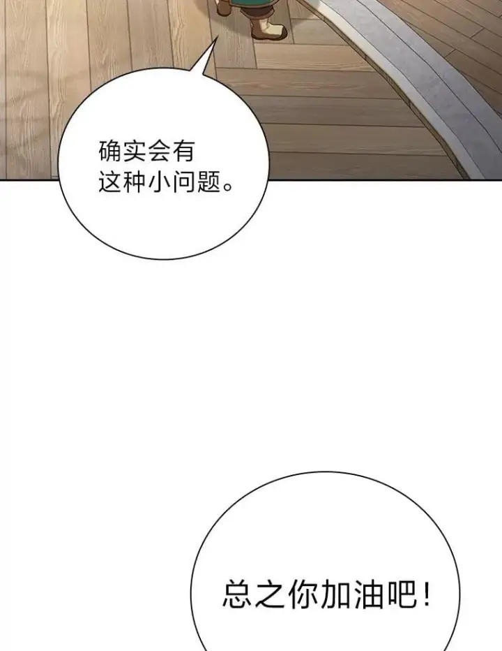 漫画《厌学魔法师想毕业》82.“谋杀”第11张图