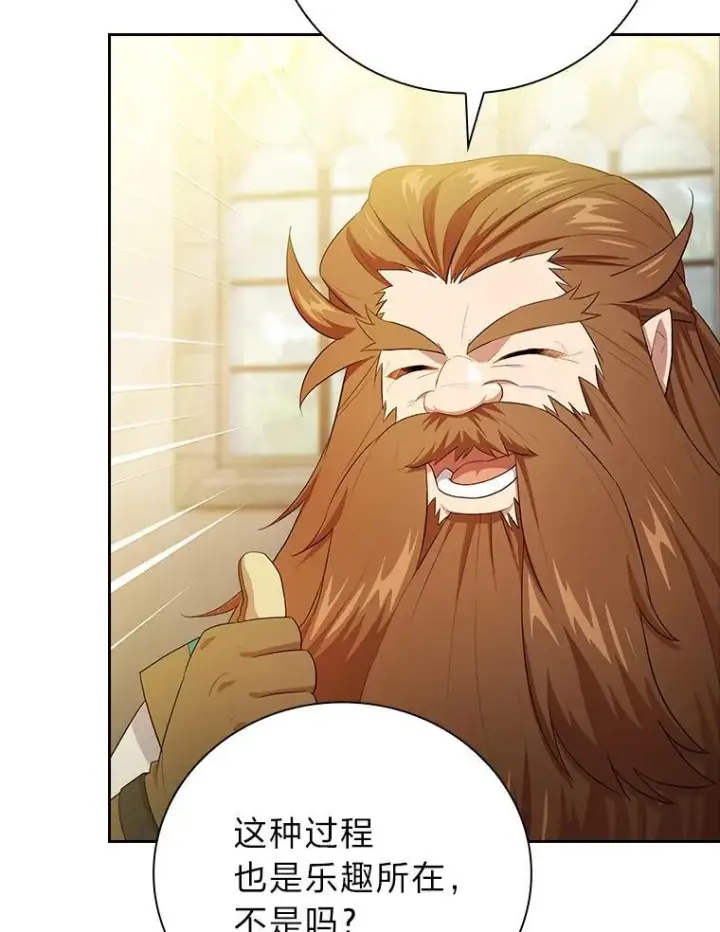 漫画《厌学魔法师想毕业》82.“谋杀”第12张图