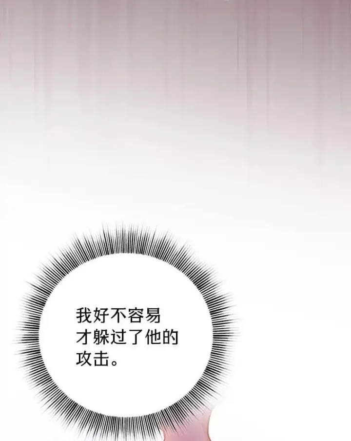 漫画《厌学魔法师想毕业》82.“谋杀”第122张图