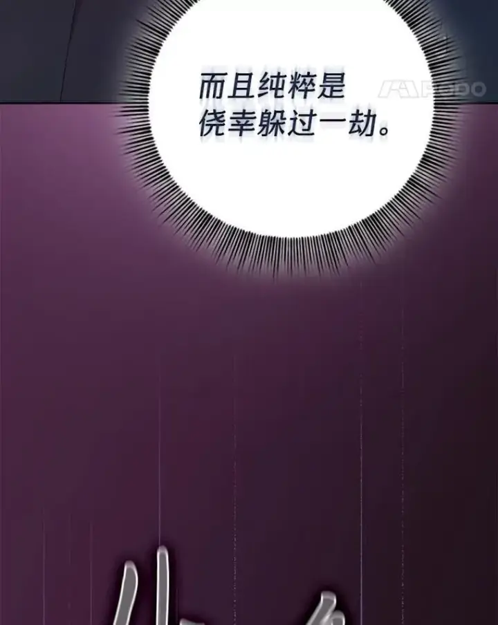 漫画《厌学魔法师想毕业》82.“谋杀”第124张图