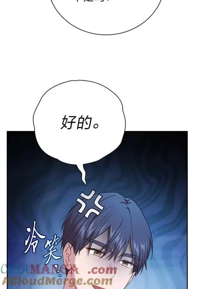 漫画《厌学魔法师想毕业》82.“谋杀”第13张图