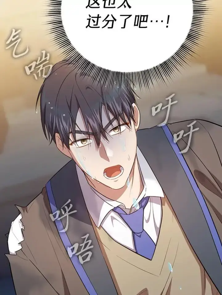 漫画《厌学魔法师想毕业》82.“谋杀”第139张图