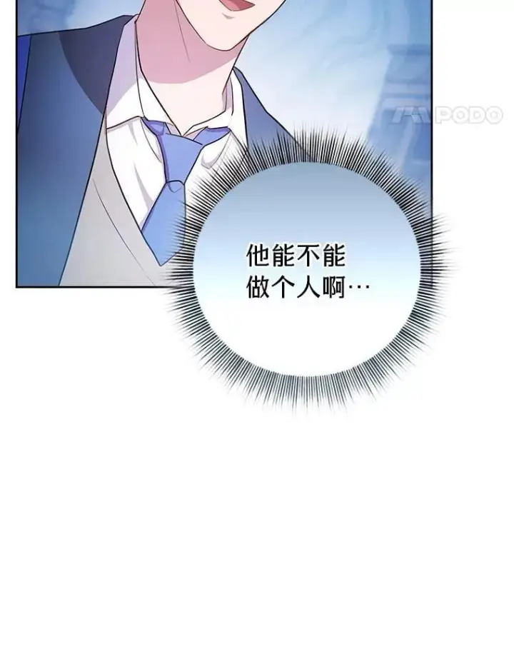 漫画《厌学魔法师想毕业》82.“谋杀”第14张图