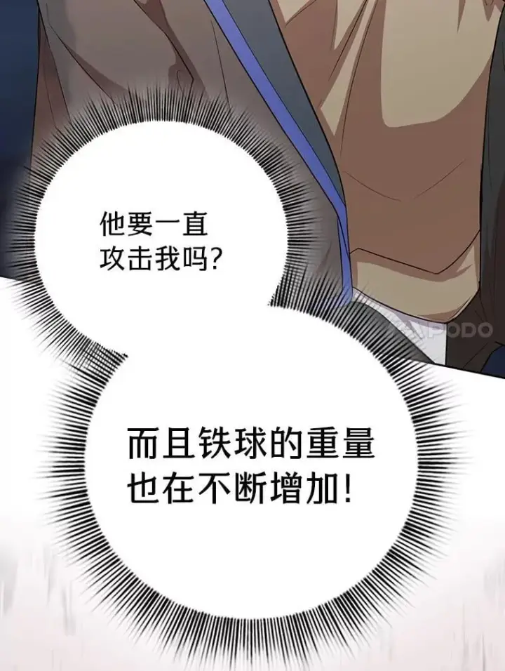 漫画《厌学魔法师想毕业》82.“谋杀”第140张图