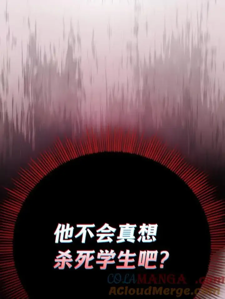 漫画《厌学魔法师想毕业》82.“谋杀”第141张图