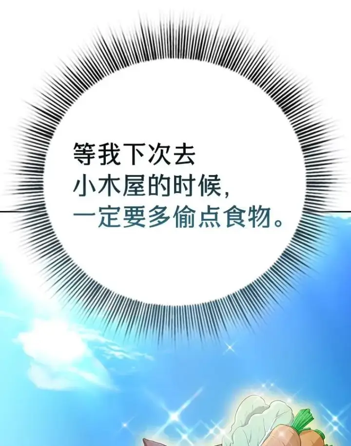漫画《厌学魔法师想毕业》82.“谋杀”第15张图
