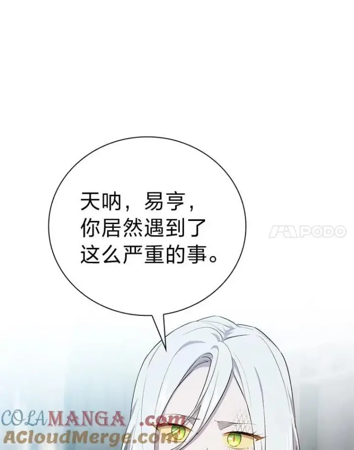 漫画《厌学魔法师想毕业》82.“谋杀”第17张图
