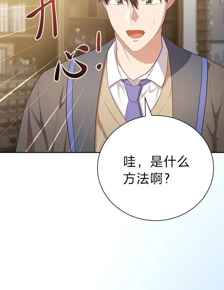 漫画《厌学魔法师想毕业》82.“谋杀”第2张图