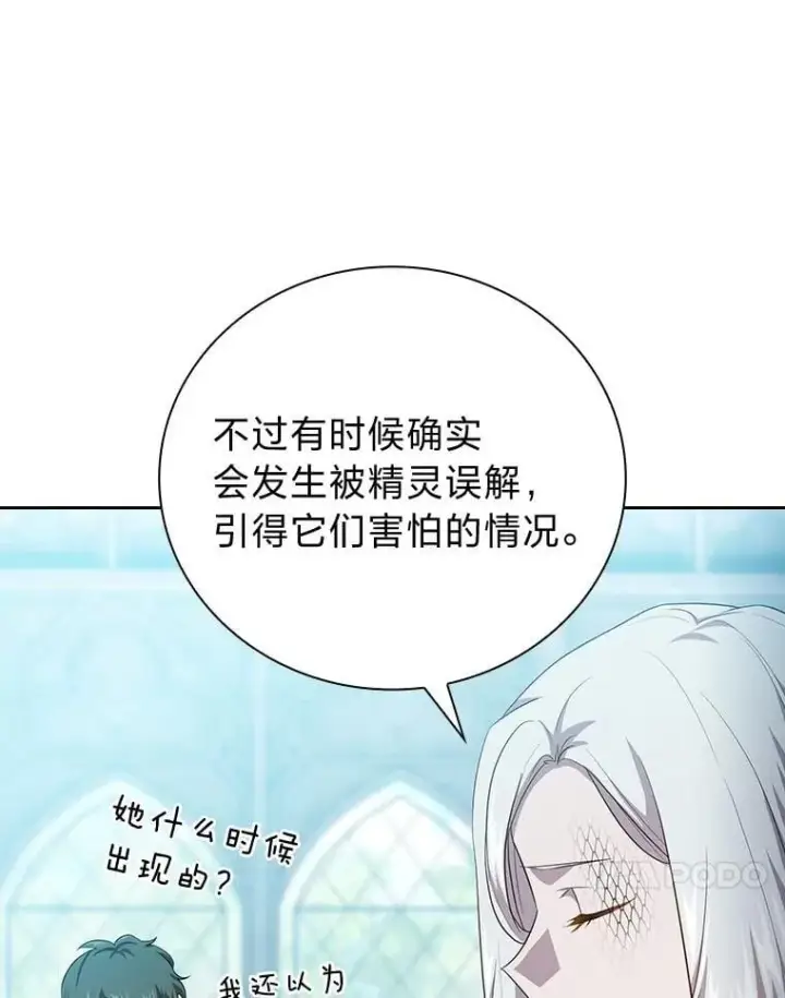 漫画《厌学魔法师想毕业》82.“谋杀”第20张图