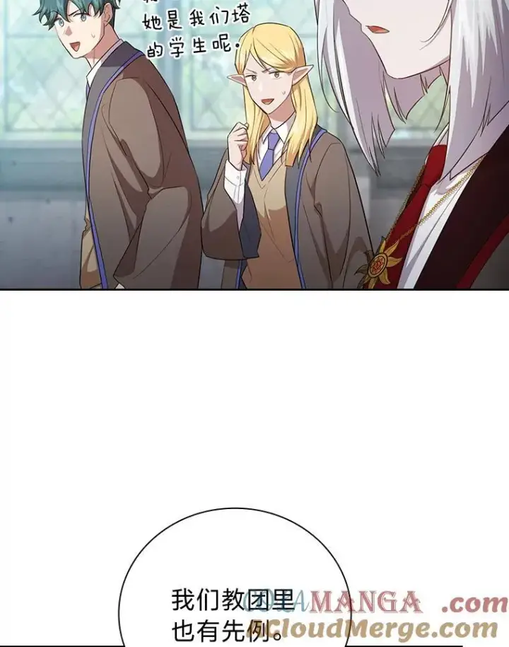 漫画《厌学魔法师想毕业》82.“谋杀”第21张图