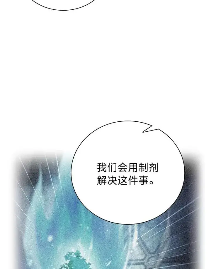 漫画《厌学魔法师想毕业》82.“谋杀”第23张图