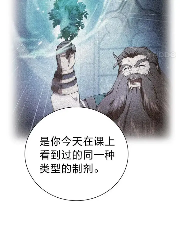 漫画《厌学魔法师想毕业》82.“谋杀”第24张图