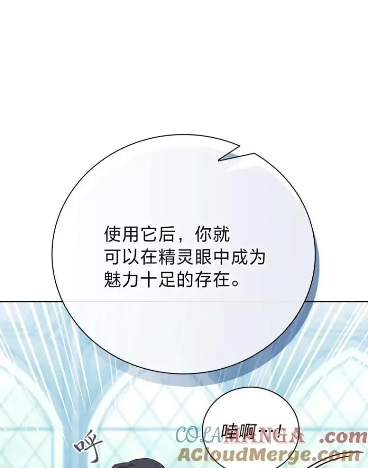 漫画《厌学魔法师想毕业》82.“谋杀”第25张图