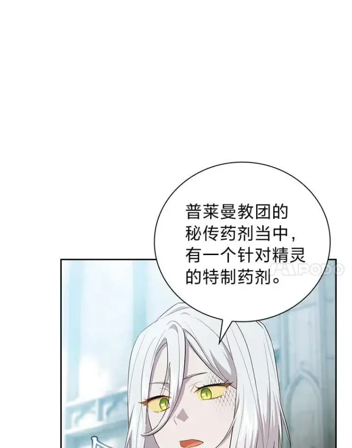 漫画《厌学魔法师想毕业》82.“谋杀”第27张图