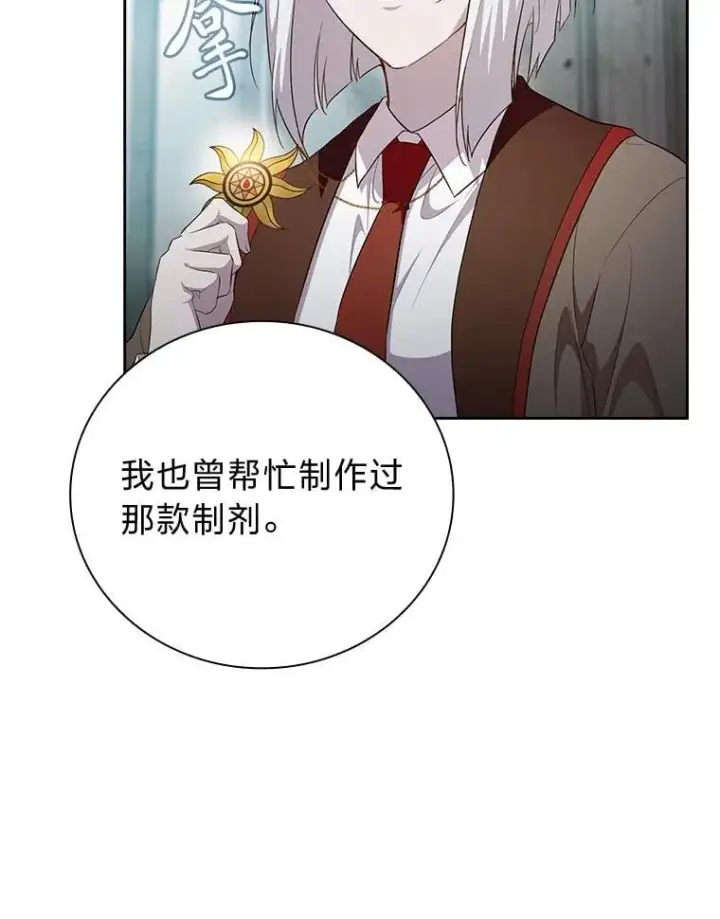 漫画《厌学魔法师想毕业》82.“谋杀”第28张图