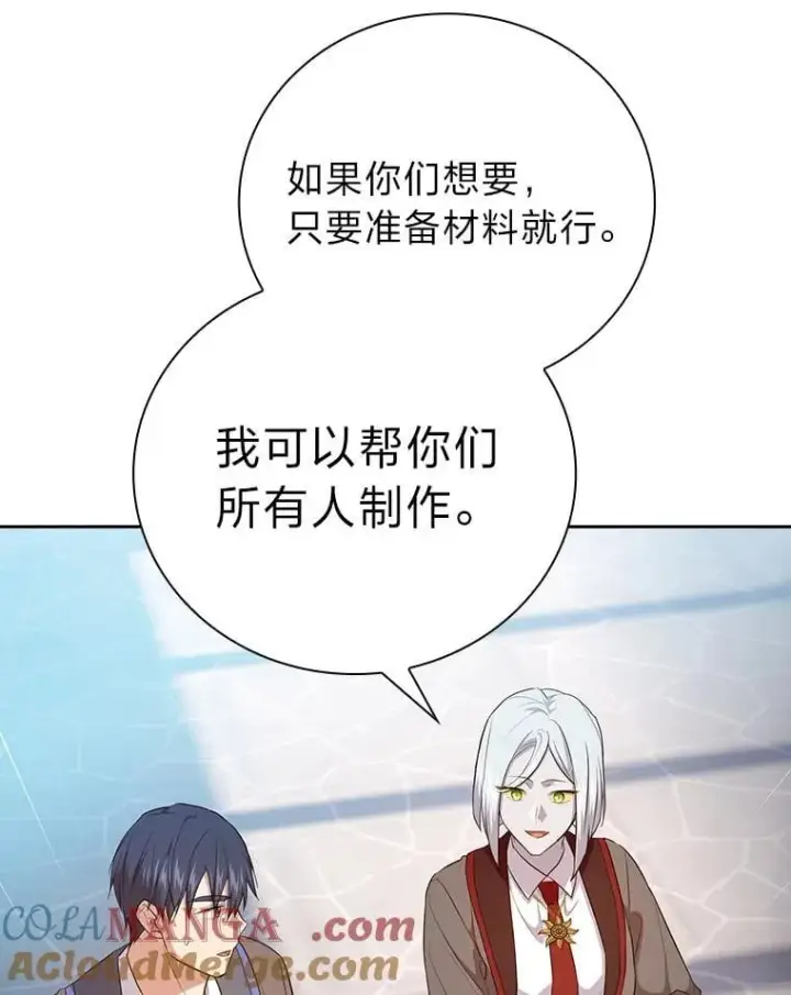 漫画《厌学魔法师想毕业》82.“谋杀”第29张图