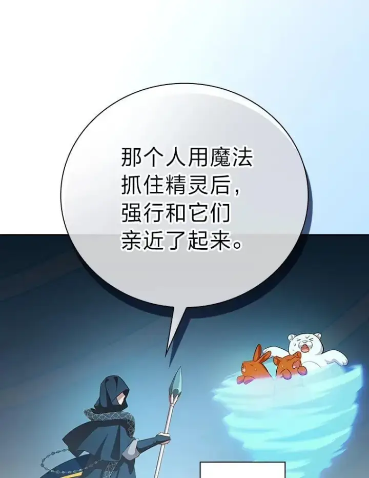 漫画《厌学魔法师想毕业》82.“谋杀”第3张图
