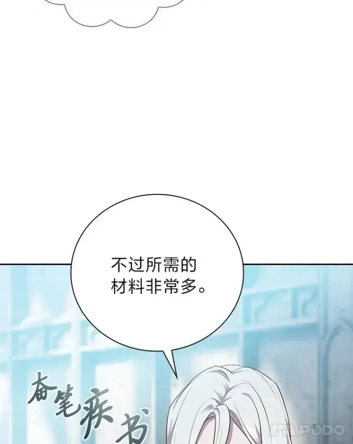 漫画《厌学魔法师想毕业》82.“谋杀”第31张图