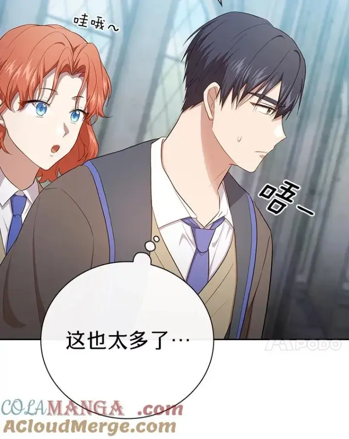 漫画《厌学魔法师想毕业》82.“谋杀”第37张图