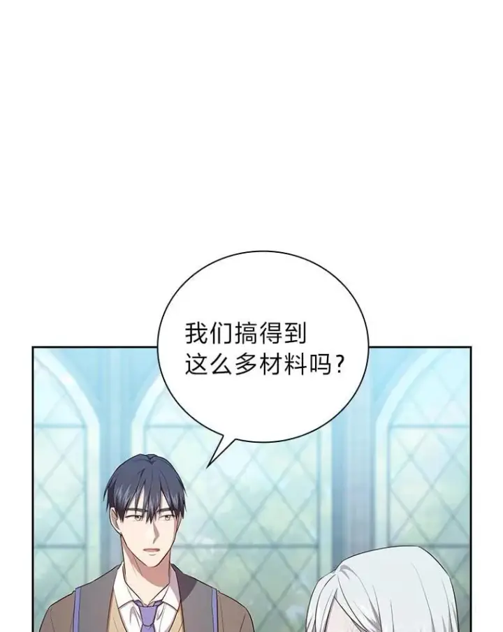 漫画《厌学魔法师想毕业》82.“谋杀”第38张图