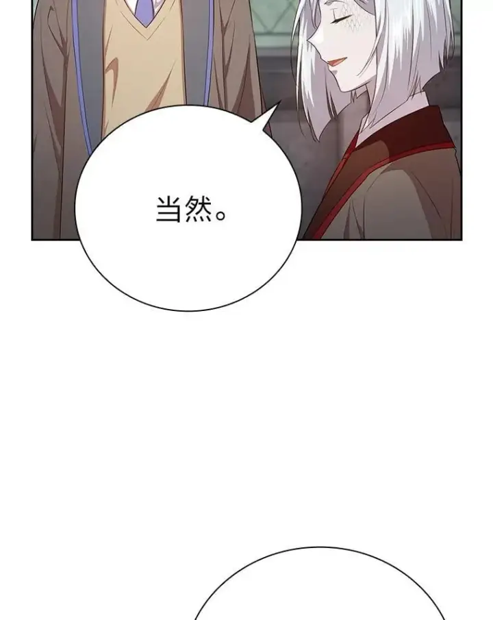 漫画《厌学魔法师想毕业》82.“谋杀”第39张图