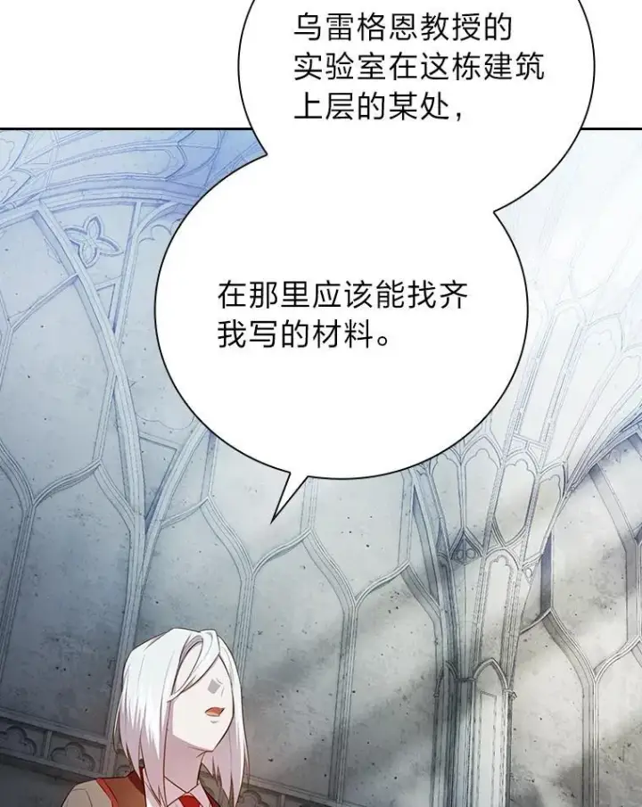 漫画《厌学魔法师想毕业》82.“谋杀”第40张图