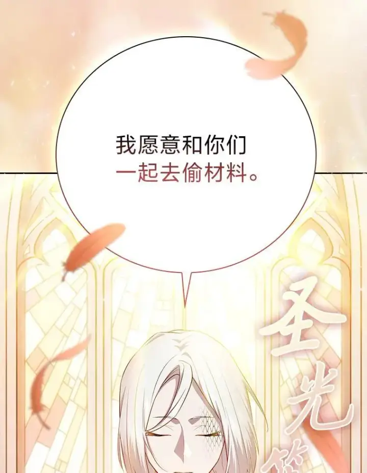 漫画《厌学魔法师想毕业》82.“谋杀”第43张图