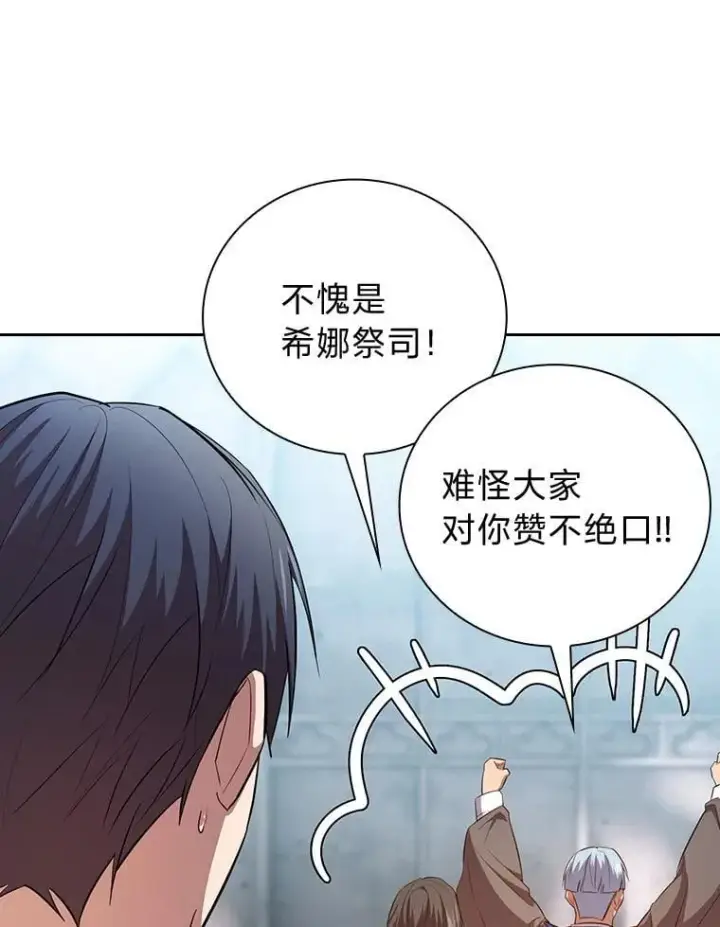 漫画《厌学魔法师想毕业》82.“谋杀”第46张图