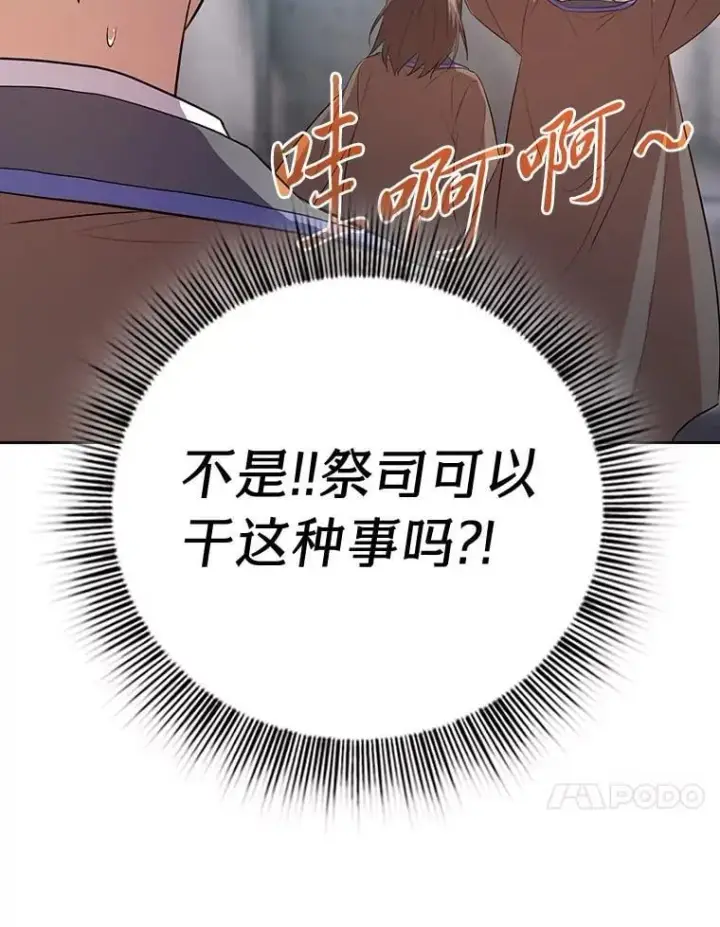漫画《厌学魔法师想毕业》82.“谋杀”第47张图
