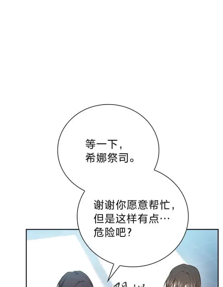 漫画《厌学魔法师想毕业》82.“谋杀”第48张图