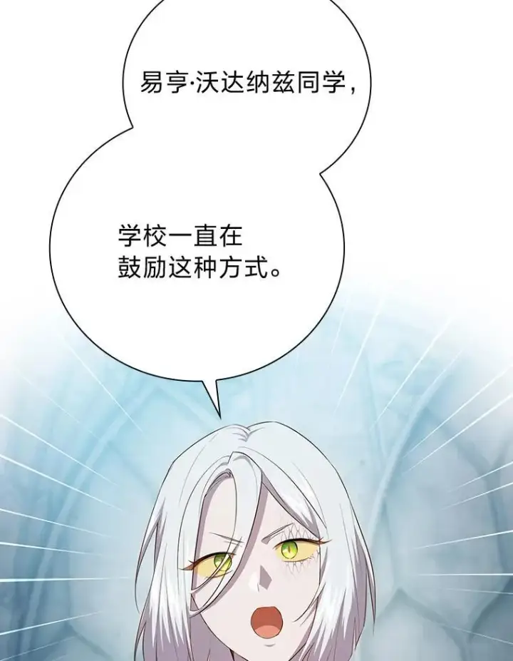 漫画《厌学魔法师想毕业》82.“谋杀”第50张图