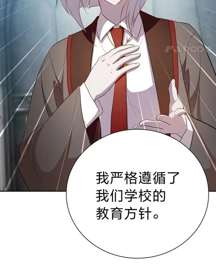 漫画《厌学魔法师想毕业》82.“谋杀”第51张图