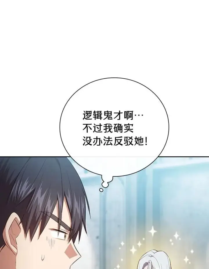 漫画《厌学魔法师想毕业》82.“谋杀”第52张图