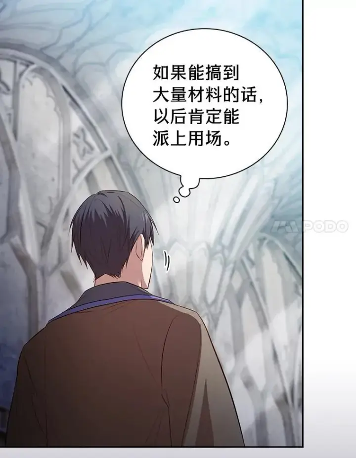 漫画《厌学魔法师想毕业》82.“谋杀”第54张图