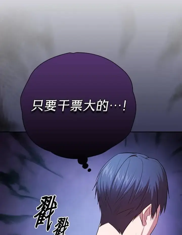 漫画《厌学魔法师想毕业》82.“谋杀”第55张图