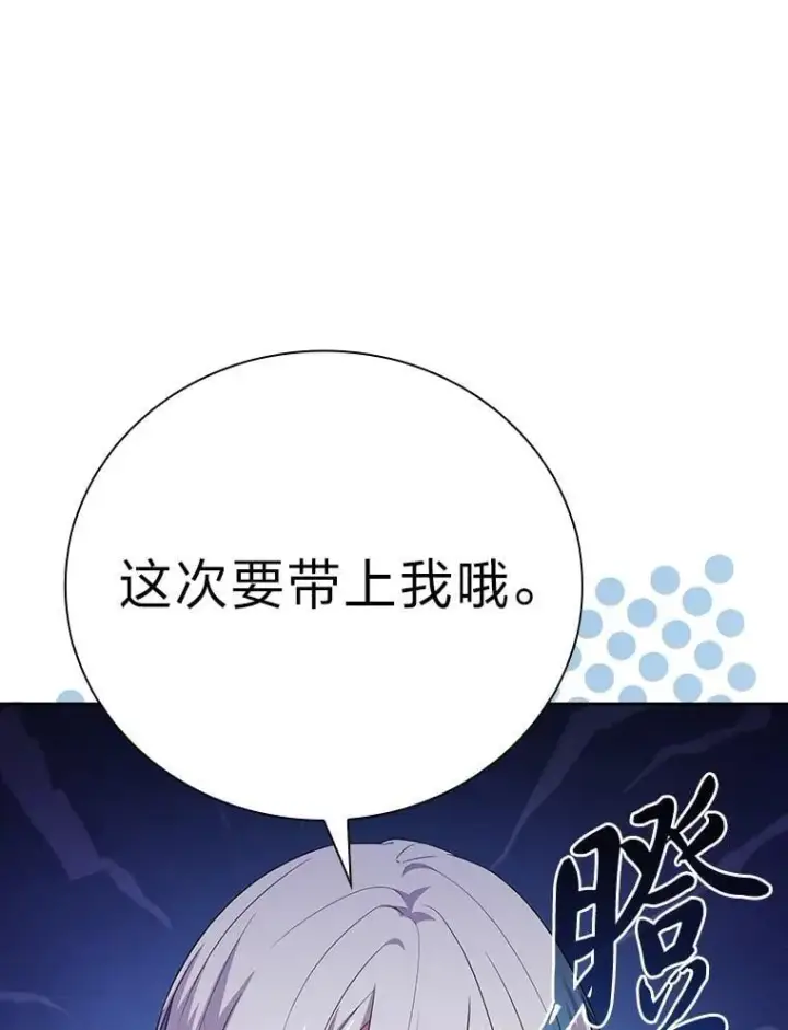 漫画《厌学魔法师想毕业》82.“谋杀”第58张图