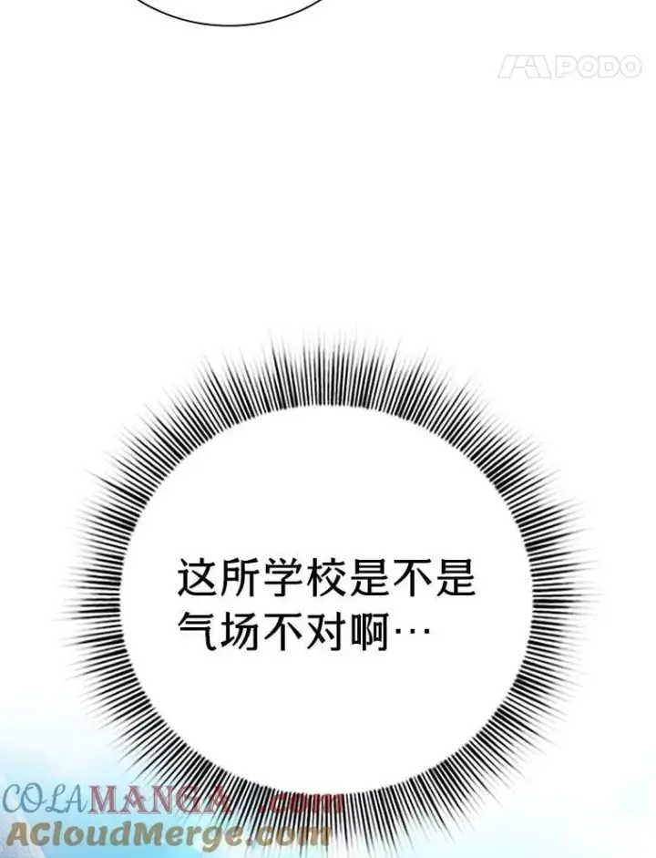 漫画《厌学魔法师想毕业》82.“谋杀”第61张图