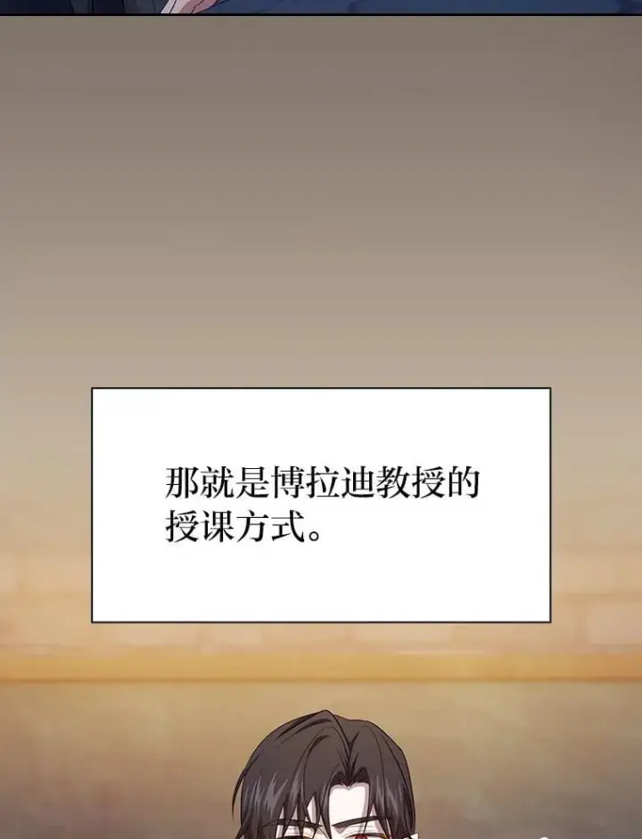 漫画《厌学魔法师想毕业》82.“谋杀”第71张图