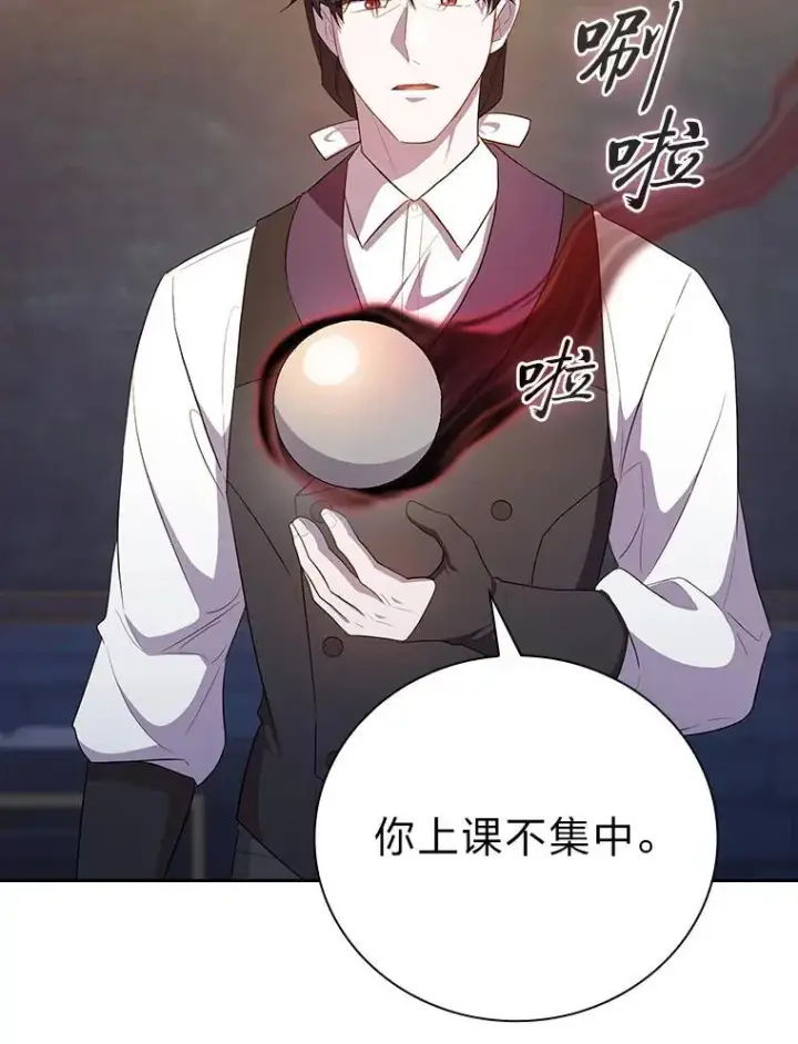 漫画《厌学魔法师想毕业》82.“谋杀”第72张图